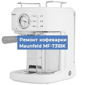 Замена | Ремонт термоблока на кофемашине Maunfeld MF-731BK в Москве